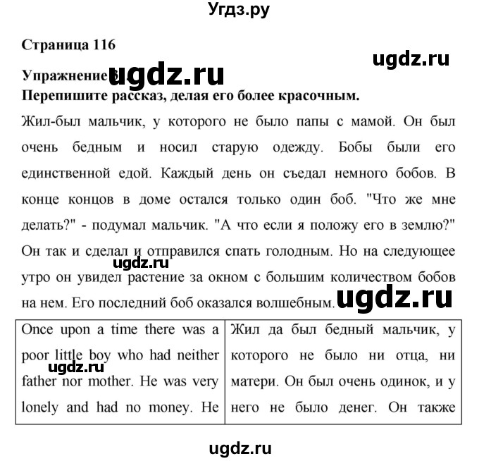 ГДЗ (Решебник) по английскому языку 6 класс (рабочая тетрадь) Афанасьева О.В. / страница номер / 116