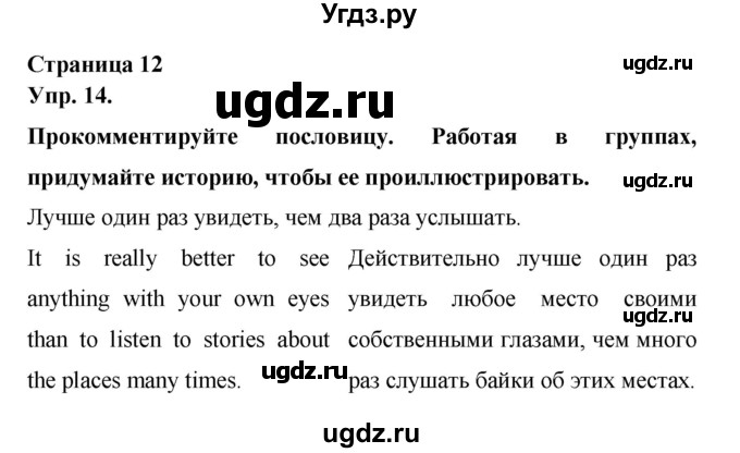 ГДЗ (Решебник) по английскому языку 6 класс (рабочая тетрадь) Афанасьева О.В. / страница номер / 12