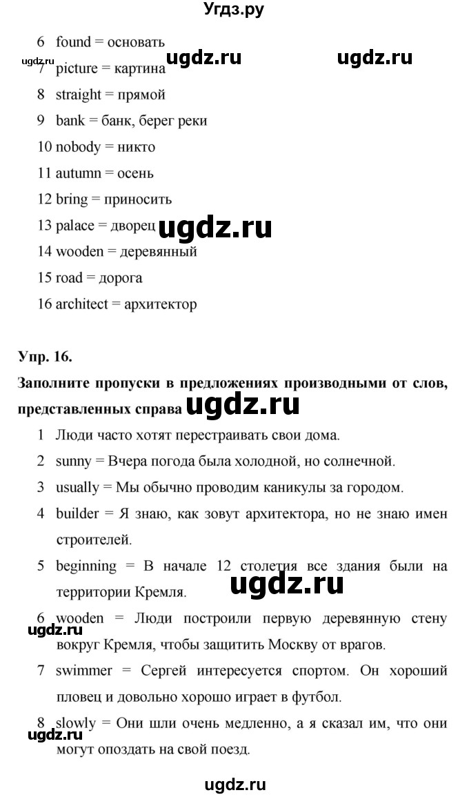 ГДЗ (Решебник) по английскому языку 6 класс (рабочая тетрадь) Афанасьева О.В. / страница номер / 12(продолжение 3)