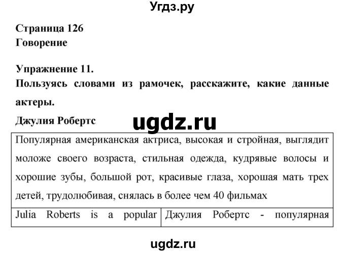 ГДЗ (Решебник) по английскому языку 6 класс Афанасьева О.В. / страница номер / 126