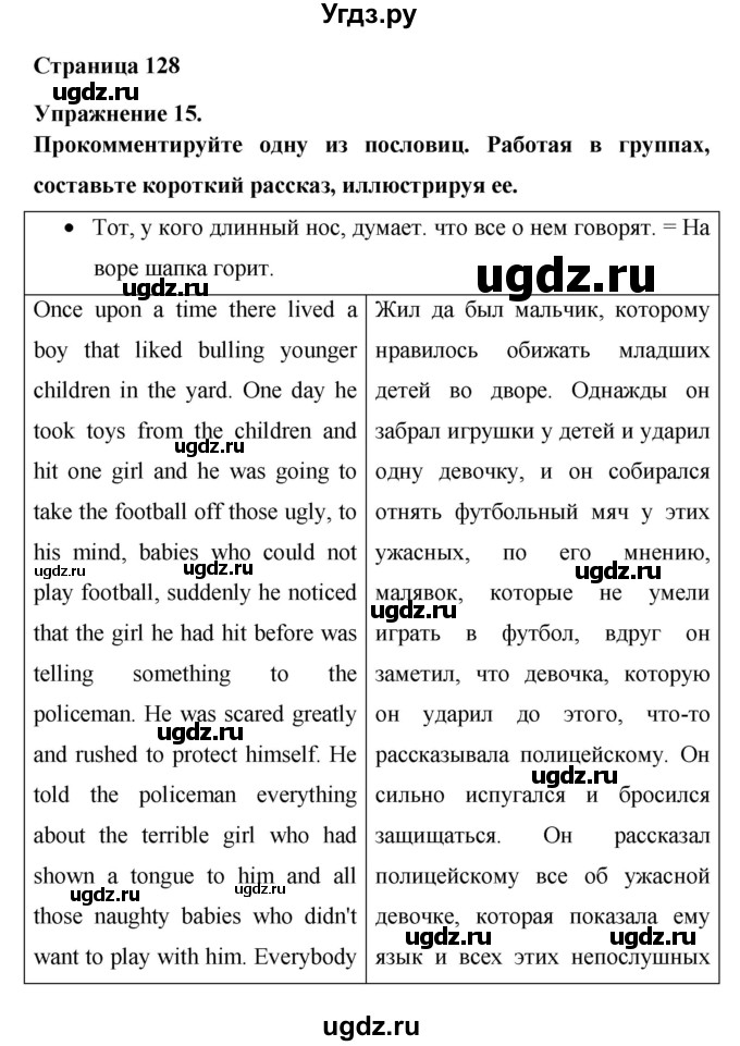 ГДЗ (Решебник) по английскому языку 6 класс (рабочая тетрадь) Афанасьева О.В. / страница номер / 128