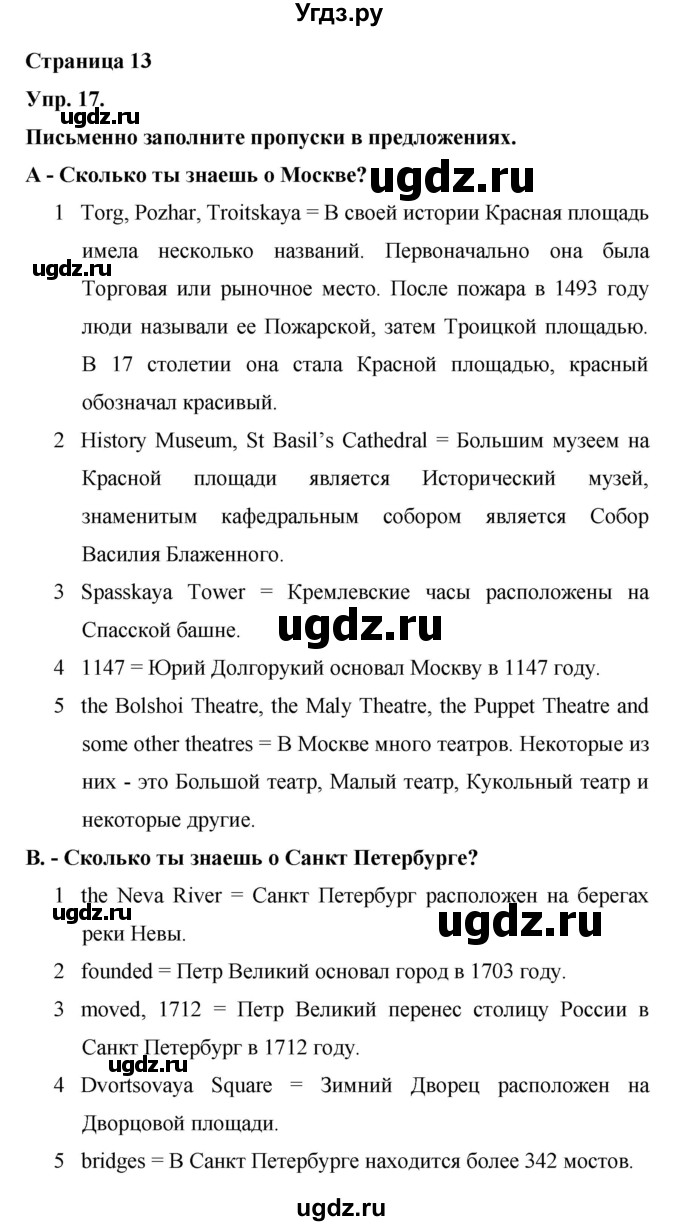 ГДЗ (Решебник) по английскому языку 6 класс (рабочая тетрадь) Афанасьева О.В. / страница номер / 13