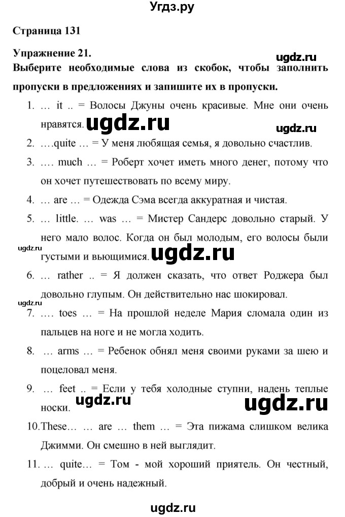 ГДЗ (Решебник) по английскому языку 6 класс (рабочая тетрадь Rainbow) Афанасьева О.В. / страница номер / 131