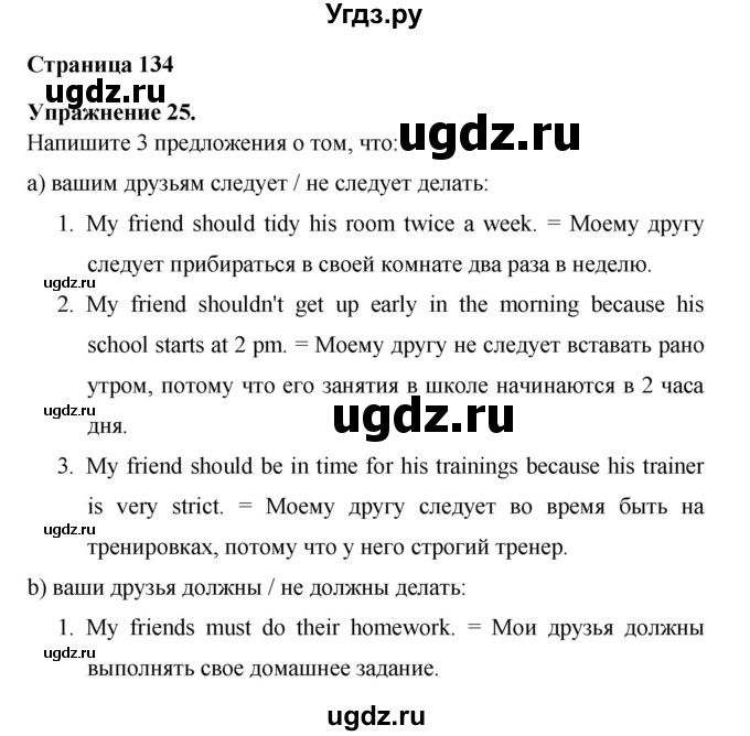 ГДЗ (Решебник) по английскому языку 6 класс (рабочая тетрадь) Афанасьева О.В. / страница номер / 134