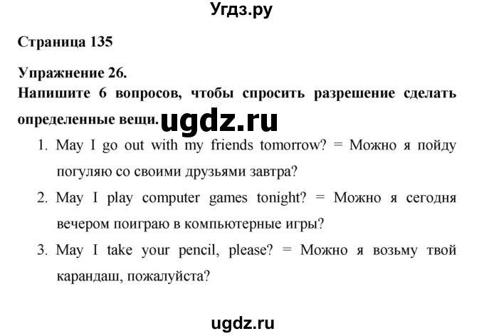 ГДЗ (Решебник) по английскому языку 6 класс (рабочая тетрадь Rainbow) Афанасьева О.В. / страница номер / 135