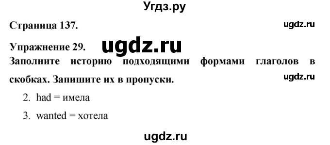 ГДЗ (Решебник) по английскому языку 6 класс (рабочая тетрадь) Афанасьева О.В. / страница номер / 137