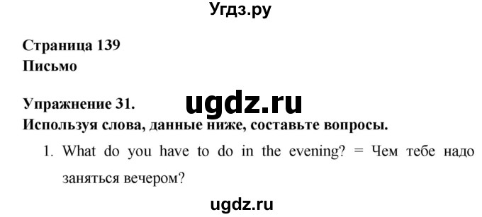 ГДЗ (Решебник) по английскому языку 6 класс (рабочая тетрадь Rainbow) Афанасьева О.В. / страница номер / 139