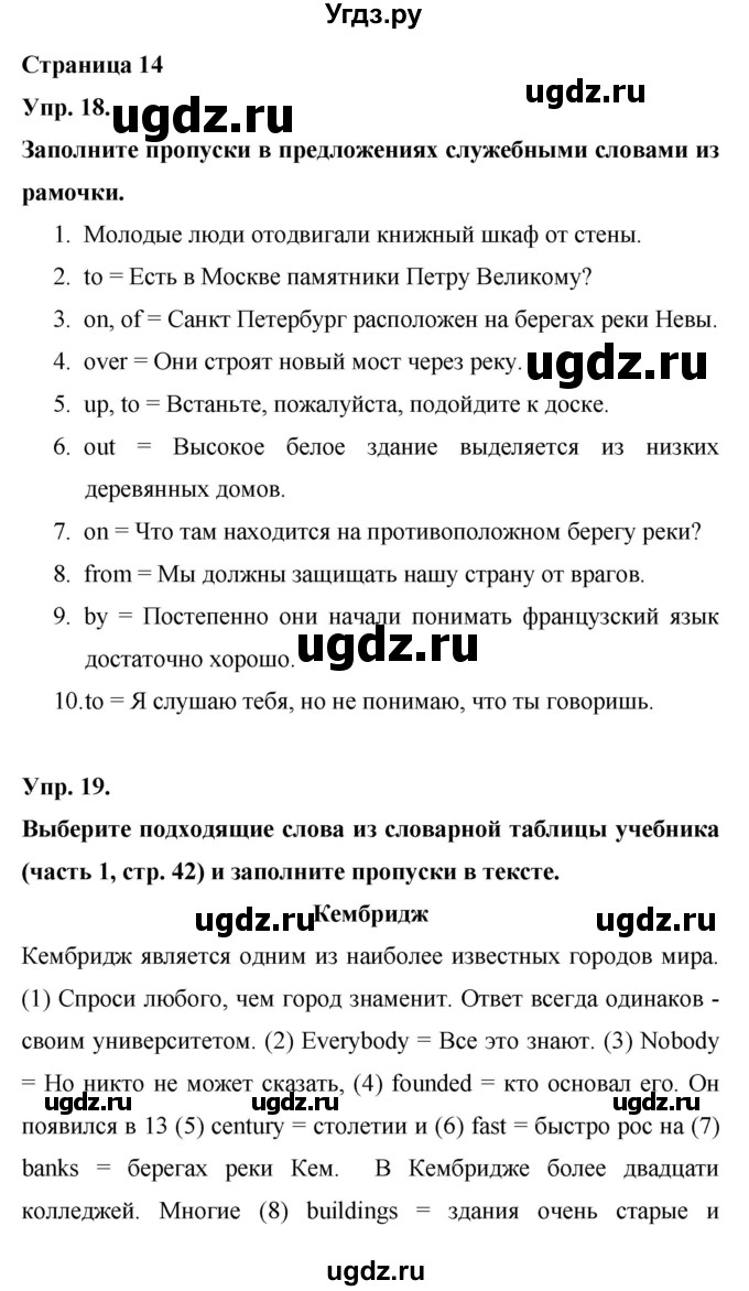 ГДЗ (Решебник) по английскому языку 6 класс (рабочая тетрадь Rainbow) Афанасьева О.В. / страница номер / 14