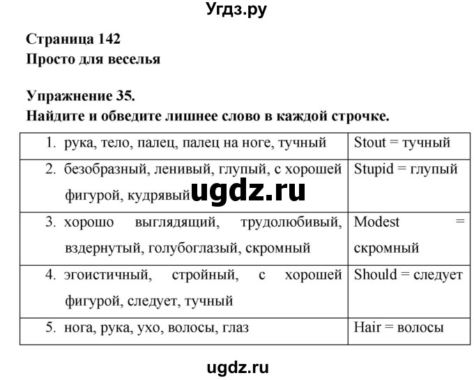 ГДЗ (Решебник) по английскому языку 6 класс (рабочая тетрадь) Афанасьева О.В. / страница номер / 142