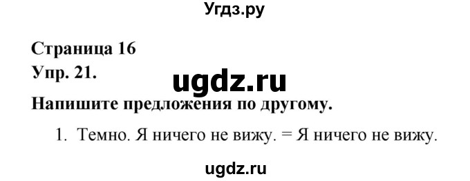 ГДЗ (Решебник) по английскому языку 6 класс (рабочая тетрадь) Афанасьева О.В. / страница номер / 16