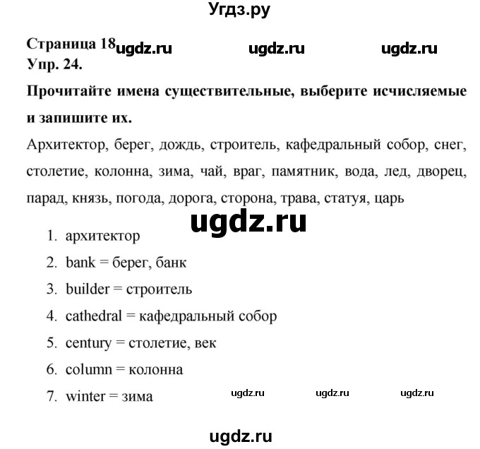 ГДЗ (Решебник) по английскому языку 6 класс (рабочая тетрадь) Афанасьева О.В. / страница номер / 18