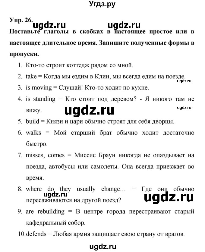 ГДЗ (Решебник) по английскому языку 6 класс (рабочая тетрадь) Афанасьева О.В. / страница номер / 18(продолжение 3)