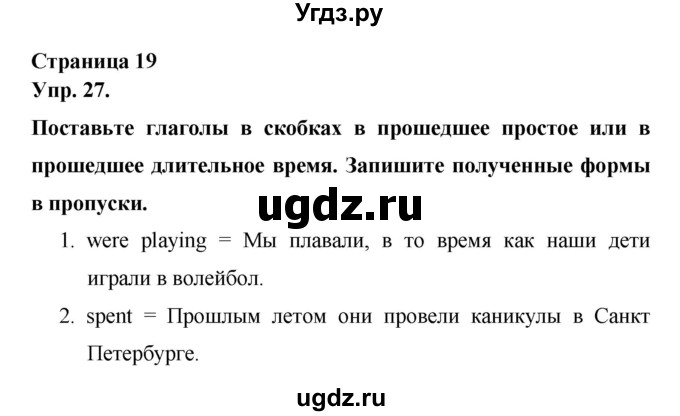 ГДЗ (Решебник) по английскому языку 6 класс (рабочая тетрадь) Афанасьева О.В. / страница номер / 19