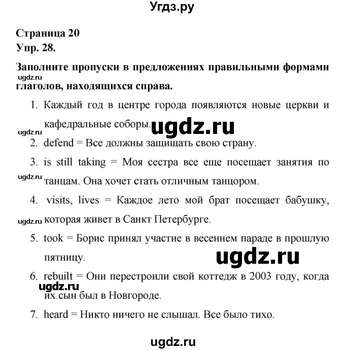 ГДЗ (Решебник) по английскому языку 6 класс (рабочая тетрадь) Афанасьева О.В. / страница номер / 20