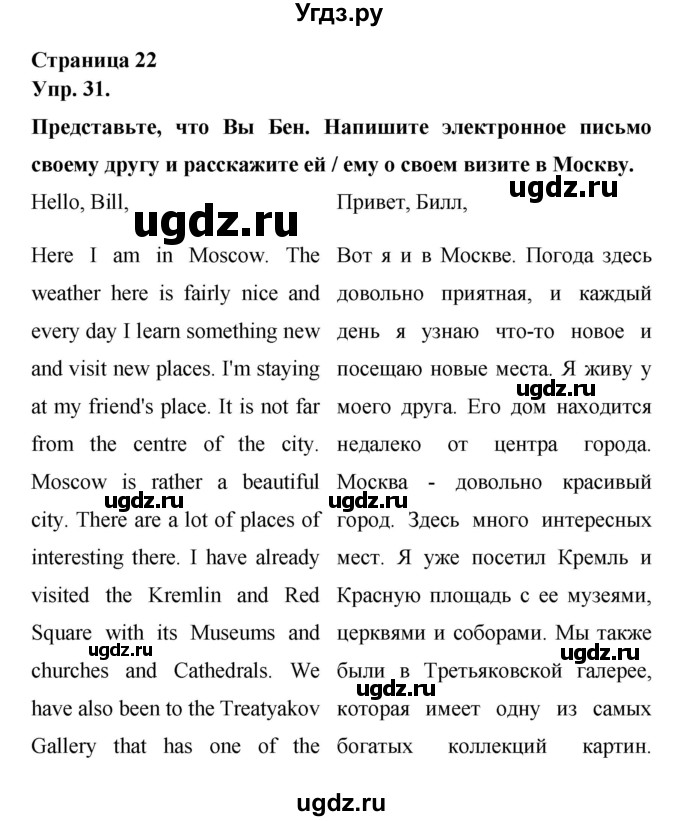 ГДЗ (Решебник) по английскому языку 6 класс Афанасьева О.В. / страница номер / 22