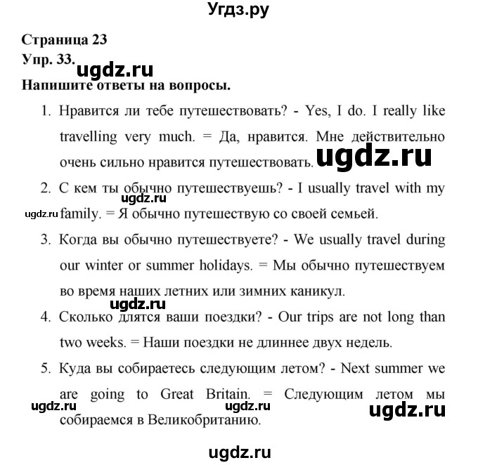 ГДЗ (Решебник) по английскому языку 6 класс (рабочая тетрадь Rainbow) Афанасьева О.В. / страница номер / 23