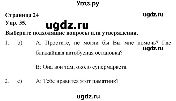 ГДЗ (Решебник) по английскому языку 6 класс (рабочая тетрадь) Афанасьева О.В. / страница номер / 24