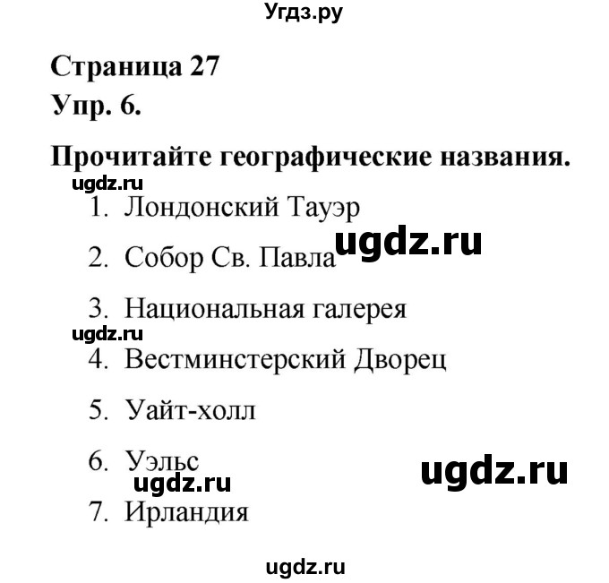 ГДЗ (Решебник) по английскому языку 6 класс (рабочая тетрадь) Афанасьева О.В. / страница номер / 27