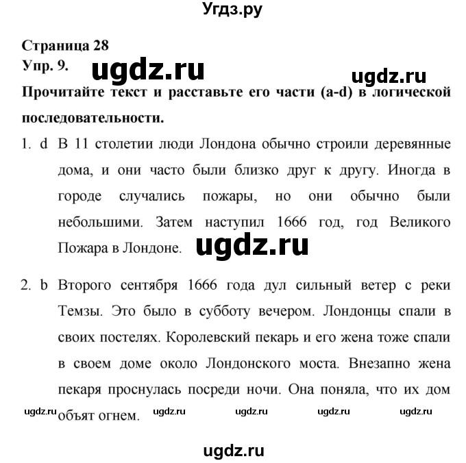 ГДЗ (Решебник) по английскому языку 6 класс (рабочая тетрадь) Афанасьева О.В. / страница номер / 28