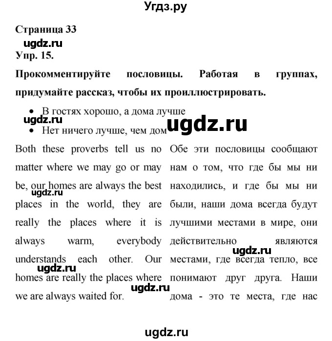 ГДЗ (Решебник) по английскому языку 6 класс (рабочая тетрадь) Афанасьева О.В. / страница номер / 33