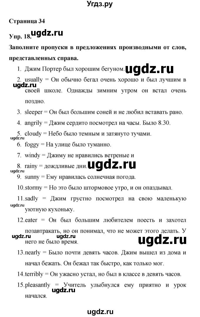 ГДЗ (Решебник) по английскому языку 6 класс (рабочая тетрадь Rainbow) Афанасьева О.В. / страница номер / 34