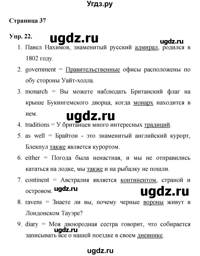 ГДЗ (Решебник) по английскому языку 6 класс (рабочая тетрадь) Афанасьева О.В. / страница номер / 37