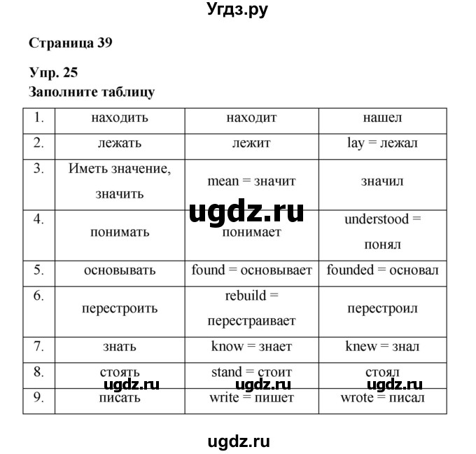 ГДЗ (Решебник) по английскому языку 6 класс (рабочая тетрадь Rainbow) Афанасьева О.В. / страница номер / 39