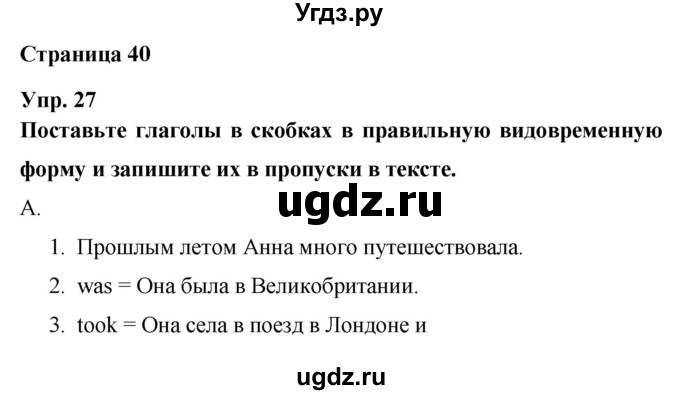 ГДЗ (Решебник) по английскому языку 6 класс (рабочая тетрадь Rainbow) Афанасьева О.В. / страница номер / 40