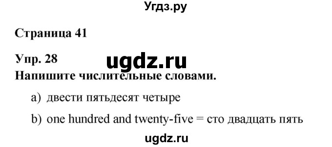 ГДЗ (Решебник) по английскому языку 6 класс (рабочая тетрадь) Афанасьева О.В. / страница номер / 41