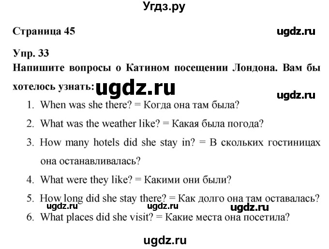 ГДЗ (Решебник) по английскому языку 6 класс (рабочая тетрадь) Афанасьева О.В. / страница номер / 45