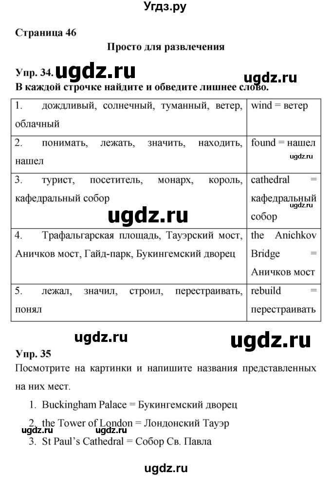 ГДЗ (Решебник) по английскому языку 6 класс (рабочая тетрадь Rainbow) Афанасьева О.В. / страница номер / 46