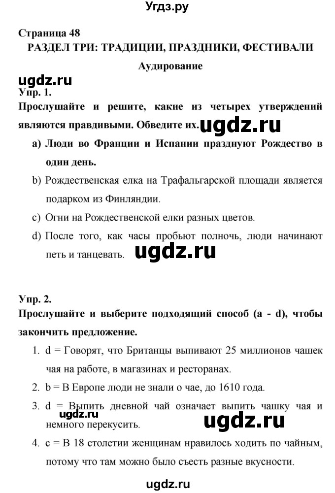 ГДЗ (Решебник) по английскому языку 6 класс (рабочая тетрадь) Афанасьева О.В. / страница номер / 48