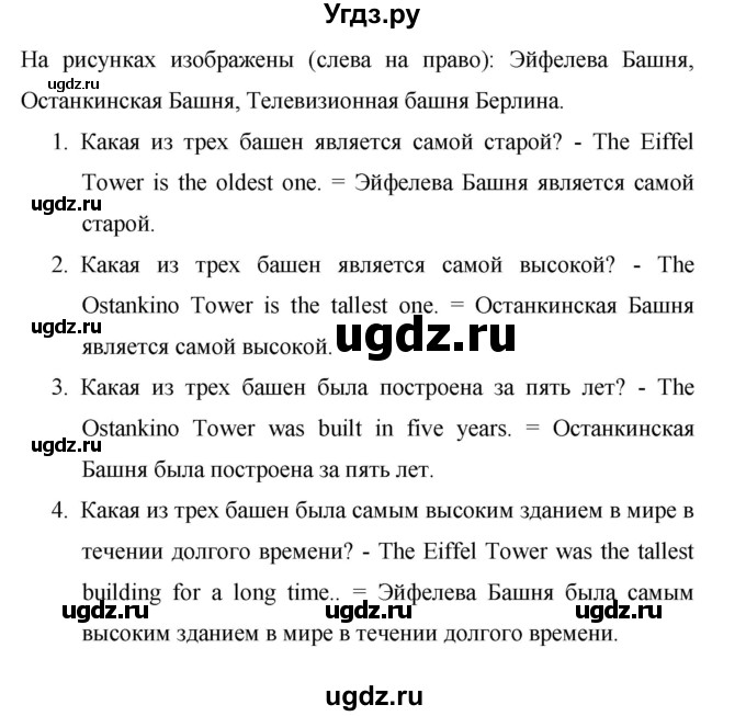 ГДЗ (Решебник) по английскому языку 6 класс (рабочая тетрадь Rainbow) Афанасьева О.В. / страница номер / 5(продолжение 2)