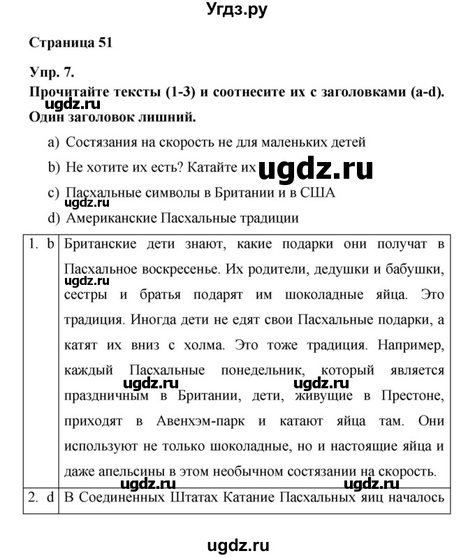 ГДЗ (Решебник) по английскому языку 6 класс (рабочая тетрадь) Афанасьева О.В. / страница номер / 51