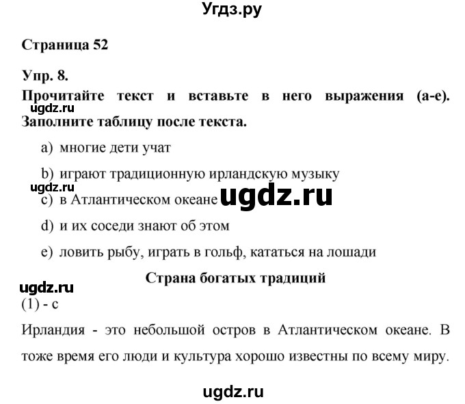 ГДЗ (Решебник) по английскому языку 6 класс (рабочая тетрадь) Афанасьева О.В. / страница номер / 52