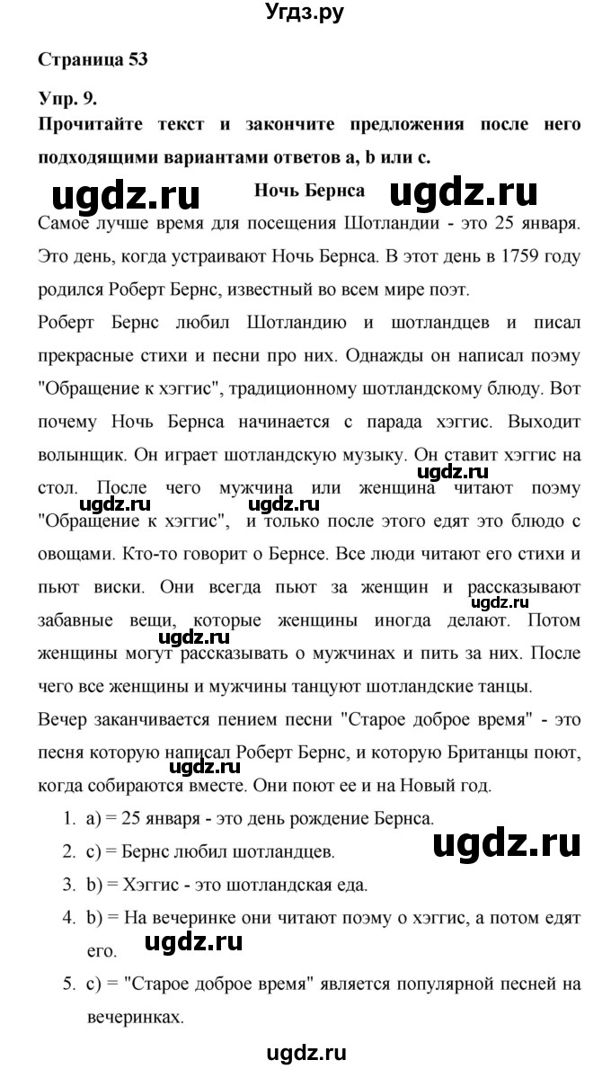 ГДЗ (Решебник) по английскому языку 6 класс (рабочая тетрадь) Афанасьева О.В. / страница номер / 53