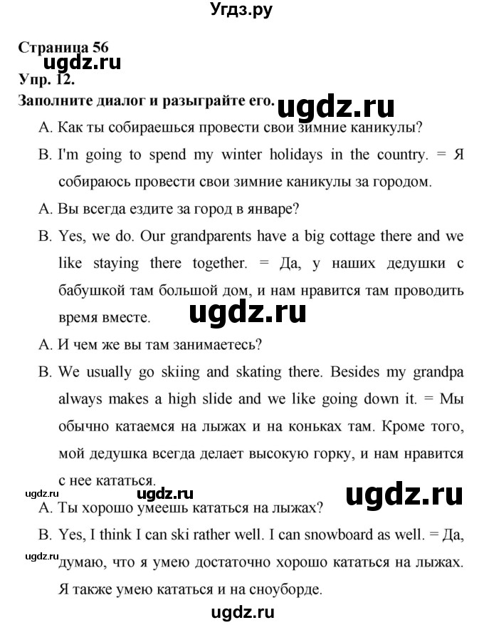 ГДЗ (Решебник) по английскому языку 6 класс (рабочая тетрадь) Афанасьева О.В. / страница номер / 56