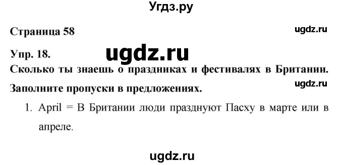 ГДЗ (Решебник) по английскому языку 6 класс (рабочая тетрадь Rainbow) Афанасьева О.В. / страница номер / 58