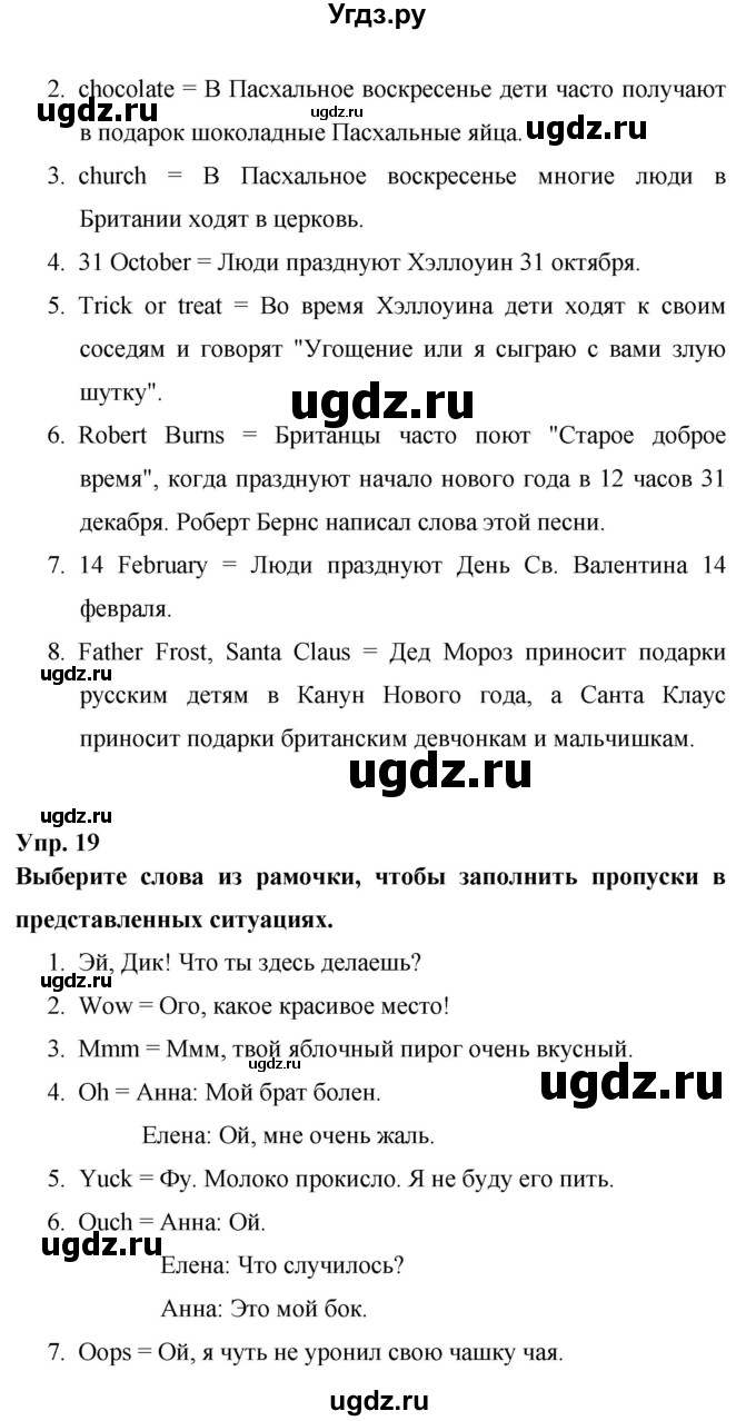 ГДЗ (Решебник) по английскому языку 6 класс (рабочая тетрадь) Афанасьева О.В. / страница номер / 58(продолжение 2)