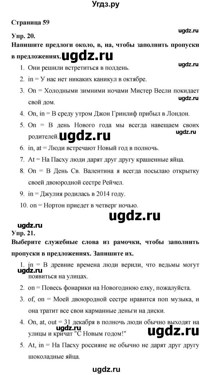 ГДЗ (Решебник) по английскому языку 6 класс (рабочая тетрадь Rainbow) Афанасьева О.В. / страница номер / 59