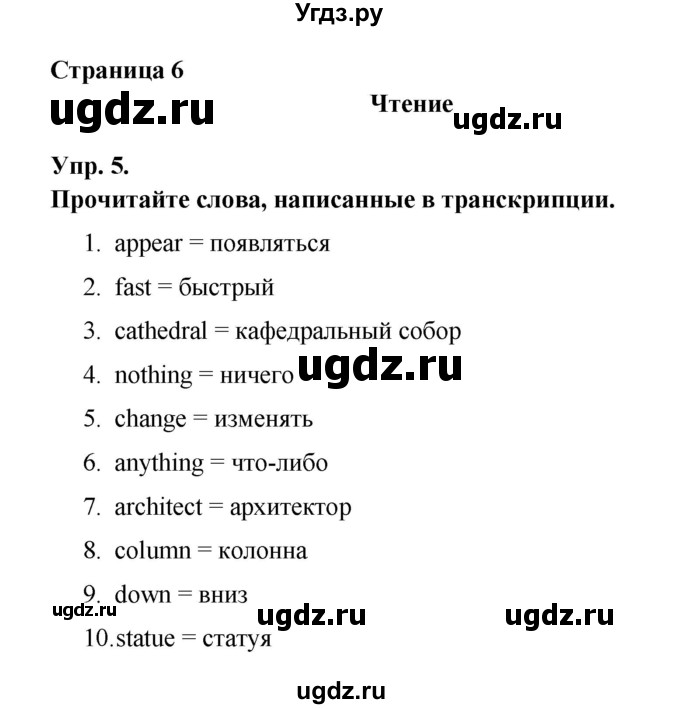 ГДЗ (Решебник) по английскому языку 6 класс (рабочая тетрадь Rainbow) Афанасьева О.В. / страница номер / 6