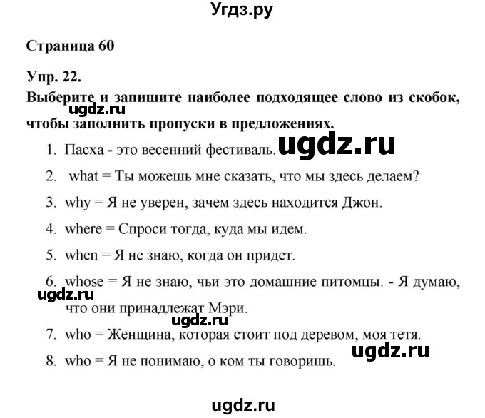 ГДЗ (Решебник) по английскому языку 6 класс (рабочая тетрадь Rainbow) Афанасьева О.В. / страница номер / 60