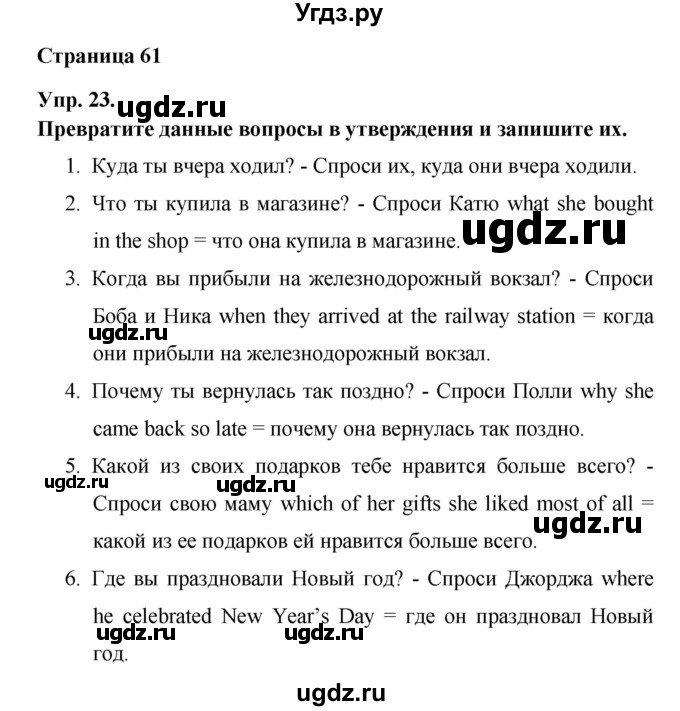 ГДЗ (Решебник) по английскому языку 6 класс Афанасьева О.В. / страница номер / 61