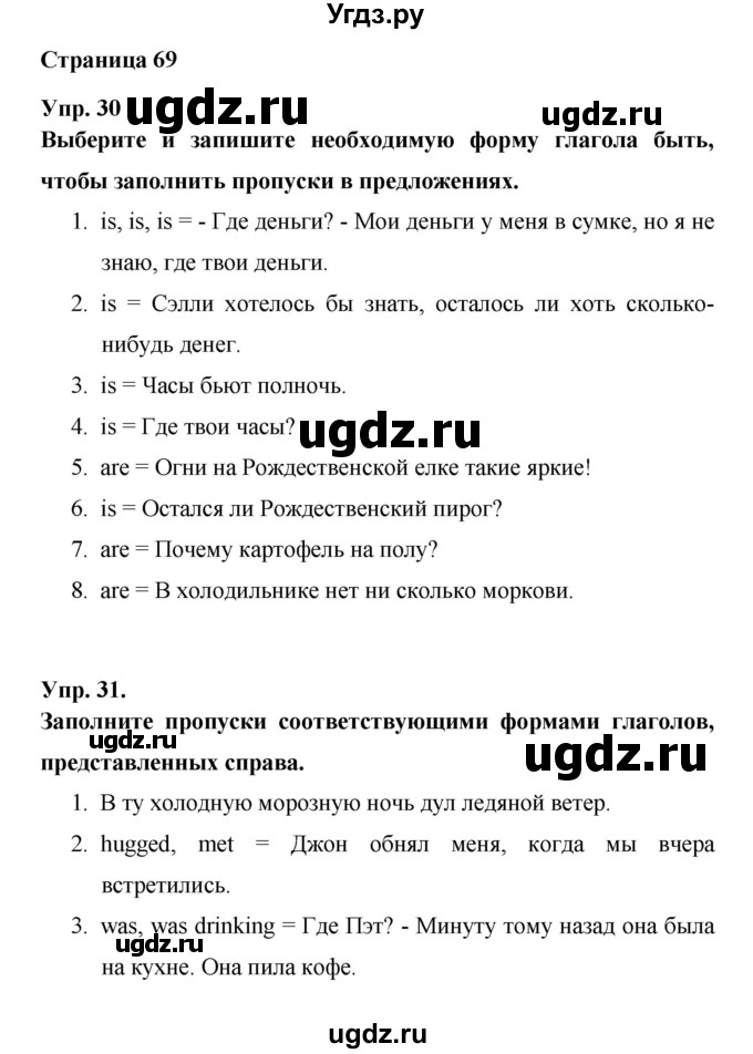 ГДЗ (Решебник) по английскому языку 6 класс (рабочая тетрадь) Афанасьева О.В. / страница номер / 69