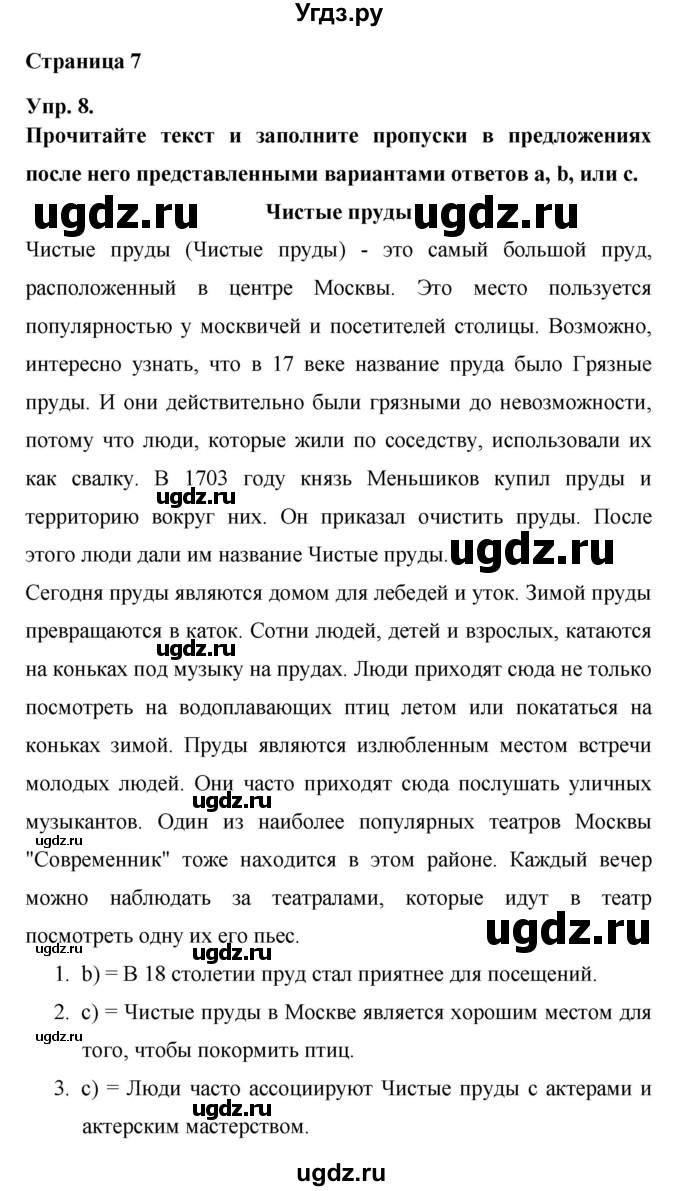 ГДЗ (Решебник) по английскому языку 6 класс (рабочая тетрадь) Афанасьева О.В. / страница номер / 7