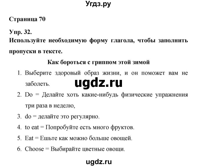 ГДЗ (Решебник) по английскому языку 6 класс (рабочая тетрадь Rainbow) Афанасьева О.В. / страница номер / 70