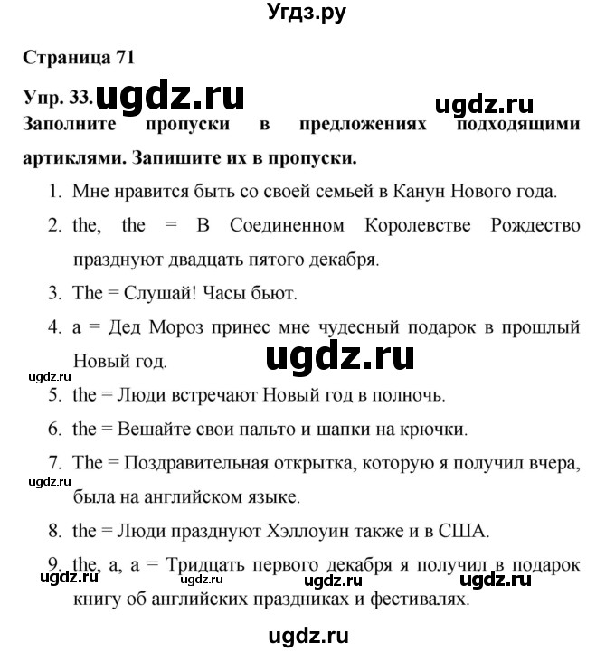 ГДЗ (Решебник) по английскому языку 6 класс (рабочая тетрадь) Афанасьева О.В. / страница номер / 71