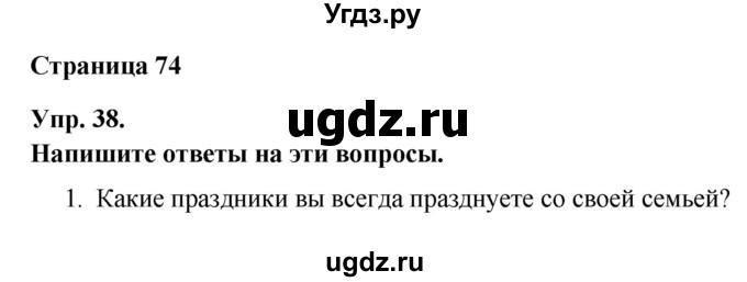 ГДЗ (Решебник) по английскому языку 6 класс Афанасьева О.В. / страница номер / 74