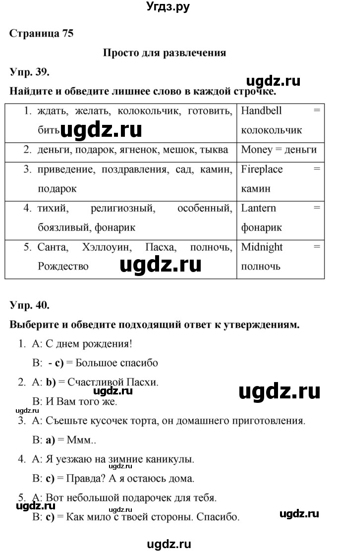 ГДЗ (Решебник) по английскому языку 6 класс (рабочая тетрадь) Афанасьева О.В. / страница номер / 75