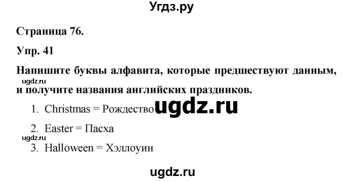 ГДЗ (Решебник) по английскому языку 6 класс (рабочая тетрадь) Афанасьева О.В. / страница номер / 76